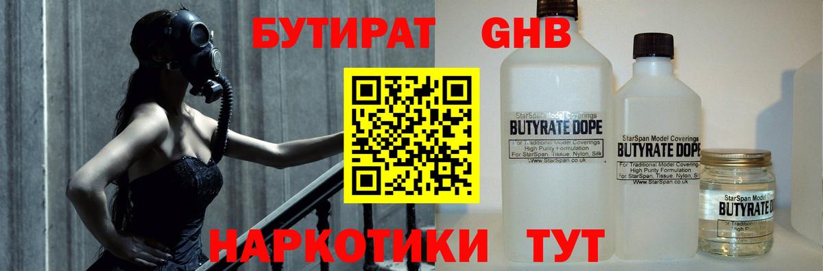 Мирный  Бутират жидкий экстази  Вход с VPN 