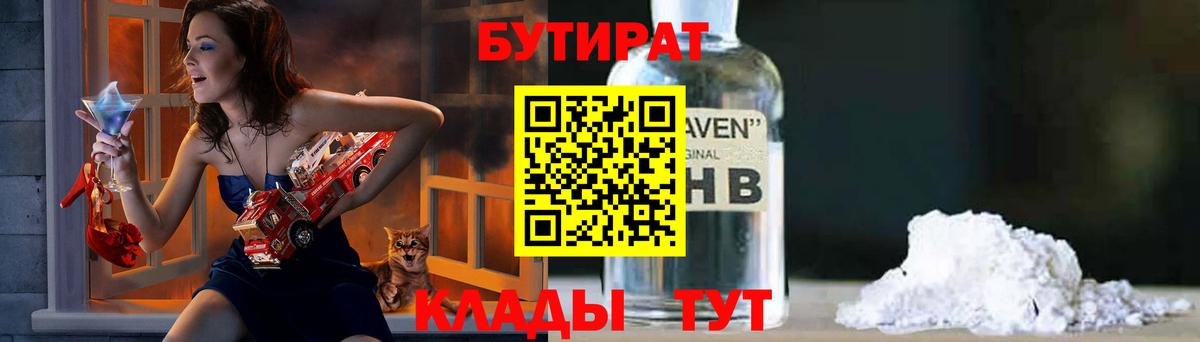 БУТИРАТ буратино Мирный