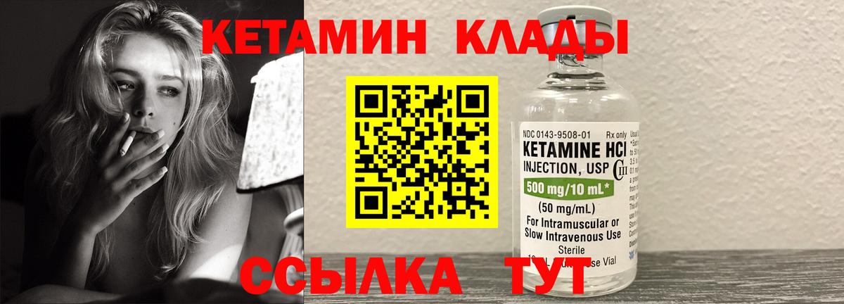 КЕТАМИН VHQ Мирный