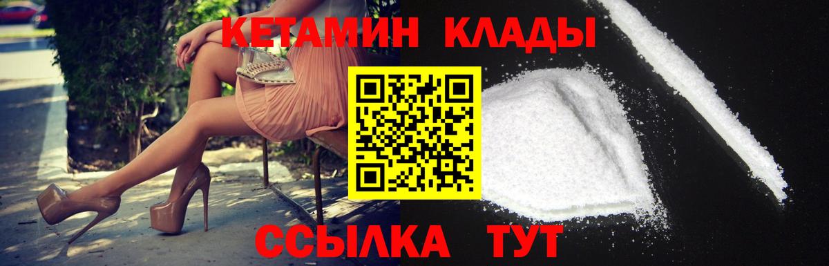 Кетамин VHQ  Вход с VPN  Мирный 