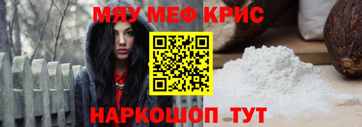 Мирный  МЕФ мяу мяу  Вход с VPN  продажа наркотиков  Мефедрон mephedrone  Мефедрон 