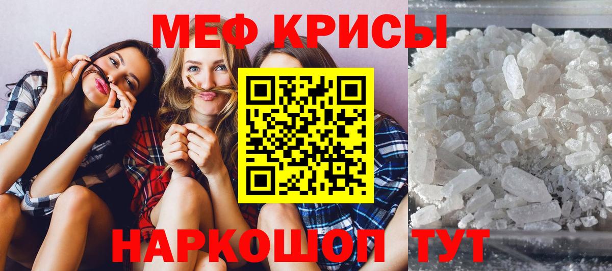Меф мяу мяу Мирный