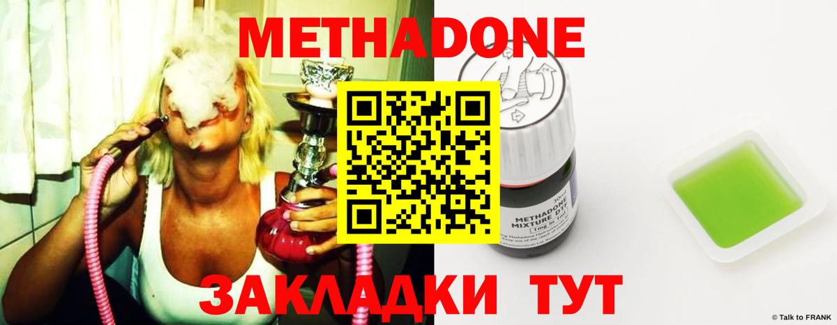 Метадон мёд Мирный