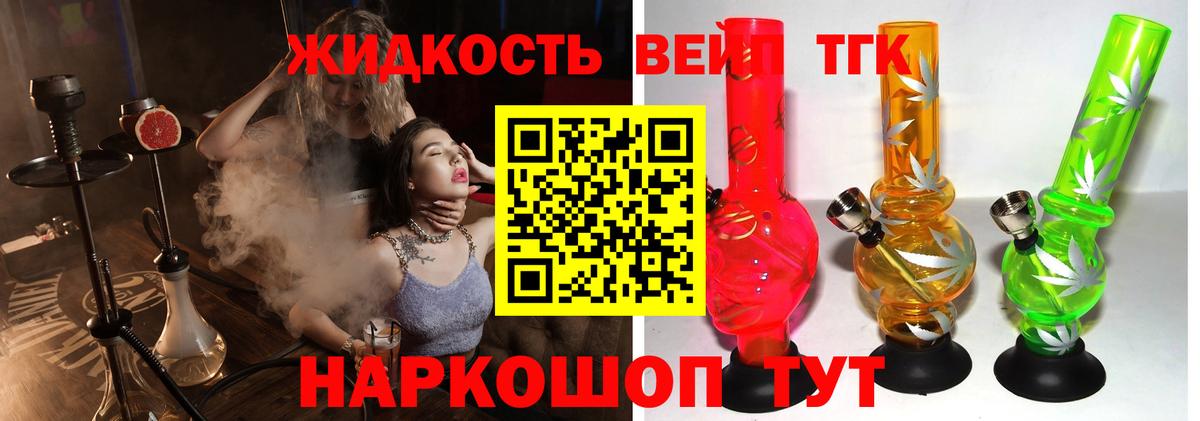 ТГК жижа  ТГК Wax  цена   Мирный  Вход с VPN 